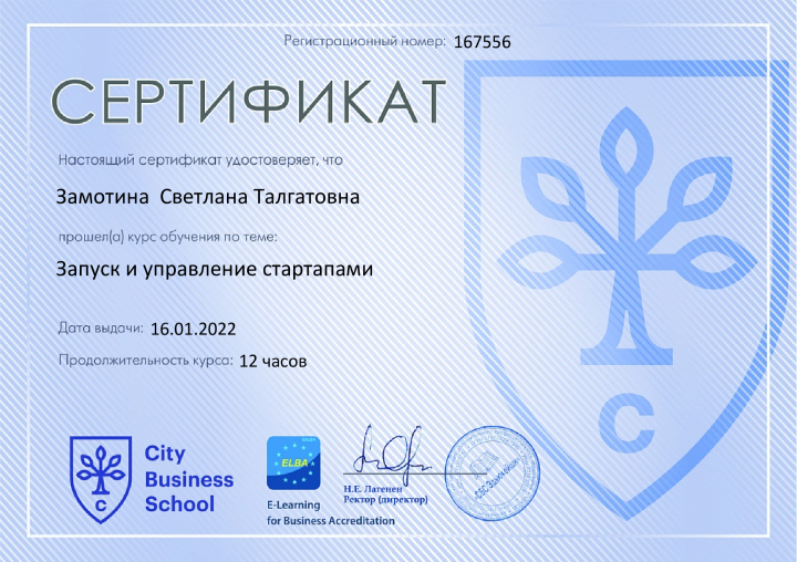 Сертификат благонадежности компании Tradegoria