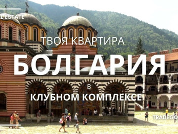 Жизнь у моря ! 🌟 Квартира с 1 спальней в клубном поселке "Вилла Романа", Елените, Болгария